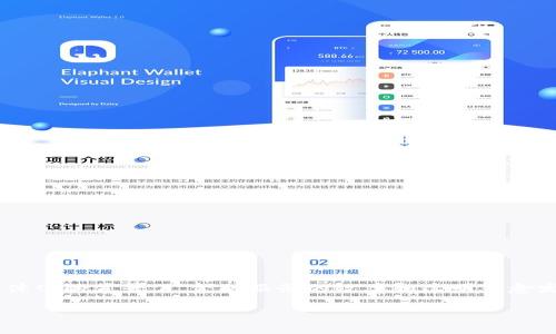 跨境金融区块链总结是一个非常重要的话题,特别是在全球经济一体化的背景下,金融服务的效率和透明度愈发受到重视。以下是一个符合搜索习惯和的、关键词以及详细的内容。
2023年跨境金融中的区块链技术应用总结