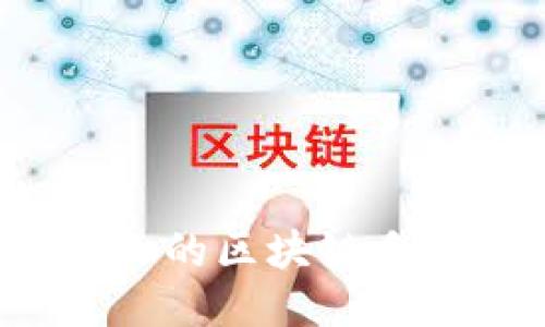 2020年最火的区块链手机游戏推荐
