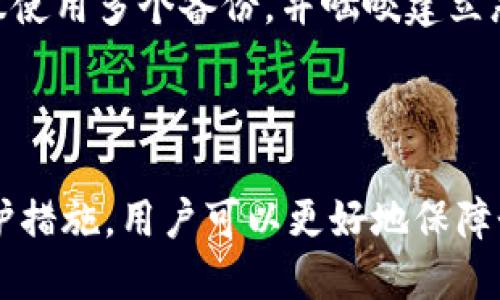   如何安全使用TP钱包账号？完整指南与实用技巧 / 

 guanjianci TP钱包, 区块链, 数字货币, 安全使用, 钱包账号 /guanjianci 

介绍TP钱包及其功能
在数字货币蓬勃发展的今天，越来越多的人选择通过数字钱包来管理他们的资产。TP钱包（Trust Wallet）作为一个流行的数字货币钱包，它提供了安全、高效的服务，使用户可以轻松管理多种类型的数字资产，包括但不限于比特币、以太坊及其众多代币。
TP钱包不仅仅是一个存储资产的工具，它还集成了多个功能，包括去中心化交易所（DEX）、 NFT 支持、助记词备份等，旨在提供用户一个全方位的区块链管理体验。通过TP钱包，用户可以无需中介直接进行点对点交易，避免了传统金融系统的繁琐流程。

如何创建TP钱包账号
在使用TP钱包之前，首先需要创建一个账户。创建TP钱包账号的步骤非常简单，仅需几分钟时间。用户可以前往TP钱包的官方网站或应用商店 descarga (下载) 应用，按照以下步骤进行操作：
ol
li下载TP钱包：根据您的设备，选择相应的应用程序进行下载。”/li
li安装并打开应用程序：在下载完成后，打开TP钱包。首次使用的用户会看到一个欢迎页面，提示用户创建新钱包或导入已存在的钱包。/li
li创建新钱包：选择创建新钱包后，用户需要设置一个强密码，确保钱包的安全性。密码应包含字母、数字及特殊字符，长度最好超过8位。/li
li备份助记词：此步骤非常重要。TP钱包系统将生成一组助记词（通常为12或24个单词），用户需要将其务必小心保管，最好记录在纸上并存放在安全的位置。助记词是恢复钱包的关键，若丢失，可能导致资产不可恢复。/li
li确认助记词：系统将要求用户确认助记词，确保ユーザー正确理解并未漏掉任何一个单词。/li
li完成设置：确认无误后，用户即可成功创建TP钱包账号，开始使用各种数字资产管理功能。/li
/ol

TP钱包的安全性如何保障
使用TP钱包管理数字资产时，安全性是用户最优先考虑的问题。TP钱包采用了一系列高效的安全防护措施，以保护用户资产：
1. 助记词和密码安全：用户创建TP钱包后，系统将会提供一组助记词和要求设置强密码，这些是保护用户资产的第一道防线。用户需妥善保存助记词和密码，不应与他人分享。
2. 私钥管理：TP钱包的私钥是存储在用户的设备上的，而非中央服务器，这样即使TP钱包的服务器遭到攻击，用户的资产也能得到保障。用户应定期备份钱包，保障私钥的安全。
3. 双重验证：TP钱包为用户提供了启用双重验证的选项。用户可以通过绑定邮箱或手机号码，增强账户的安全性。每次进行重要操作时，TP钱包会向用户发送验证码。
4. 定期更新：为了应对网络安全威胁，TP钱包团队会定期更新应用程序，修复潜在的漏洞。用户应确保使用最新版本的TP钱包。
5. 防钓鱼攻击：用户应谨慎点击未经验证的链接，确保访问TP钱包的官方网站或官方应用，避免被钓鱼网站欺骗。

TP钱包常见问题解答

h4问题1: 如何找回丢失的TP钱包账号？/h4
一旦用户忘记了TP钱包的密码或丢失助记词，恢复丢失的钱包可能会非常困难。以下是一些可能的找回方法：
首先，如果用户有助记词，可以通过TP钱包的“恢复钱包”选项来输入助记词，从而恢复其账户访问权。在恢复钱包时，用户需要确保输入的助记词完全正确，顺序不能错误。
如果用户忘记了密码，但仍然能够访问原来的钱包文件（如私钥文件），可以利用这些文件通过相应的程序重置密码。
在没有助记词和私钥的情况下，用户通常无法恢复钱包。所以，确保在账号创建时妥善保管好助记词与密码是非常重要的一个环节。
此外，定期备份钱包文件并将其保存在安全地方，可以降低账户丢失的风险。

h4问题2: 如何提升TP钱包的使用技巧？/h4
针对TP钱包的使用，用户可以通过以下几个方面提升使用技巧，以更高效地管理数字资产：
1. 利用去中心化交易所（DEX）：TP钱包支持多种去中心化交易平台，用户可以通过钱包直接进行交易，无需外部链接，提升安全性和便捷性。
2. 学习区块链基础知识：了解区块链的基本概念、操作流程、币种以及市场动态，帮助用户更加科学地投资决策。
3. 使用硬件钱包进行二次保护：虽然TP钱包提供了相对完备的安全措施，但将部分资产转移至硬件钱包中，能够为高额资产提供额外的物理保护。
4. 定期审计资产：用户应定期检查自己的资产情况及交易记录，确保没有异常交易发生。同时，了解不同币种的市场行情，寻找最佳的投资机会。
5. 参与社区和信息分享：加入TP钱包官方社区或相关微信群，了解最新的功能和更新信息，从而提升使用体验，获取更多的投资建议与市场分析。

h4问题3: 如何防范TP钱包中的诈骗行为？/h4
随着区块链和数字货币的流行，相关的诈骗行为也层出不穷。以下是一些防范TP钱包中诈骗行为的建议：
1. 谨慎下载应用：确保从TP钱包的官方网站或各大应用市场下载钱包，避免通过不明链接下载，降低钓鱼风险。
2. 不点击可疑链接：任何声称来自TP钱包或区块链相关项目的邮件、消息或信息，都应保持高度警惕，尽量不要轻易点击其中的链接。
3. 直接访问官网：用户应尽量通过直接输入TP钱包官网地址访问，而非通过外部链接。这是防止钓鱼网站的有效方法。
4. 定期更换密码：为提高安全性，用户应定期更新TP钱包的密码，并确保密码的复杂程度。
5. 明智投资：对于投资意见，应进行充分的市场调研和了解，避免因急于求成而参与高风险或不明项目，保护自己的资产安全。

h4问题4: 我可以通过TP钱包进行哪些类型的交易？/h4
TP钱包支持多种类型的数字资产交易，以下是用户可以通过TP钱包进行的几类主要交易：
1. 现货交易：用户可以在TP钱包中进行现货交易，直接以市场价格购买或出售各种数字货币，如比特币、以太坊等，操作简单便捷。
2. 资产转账：用户可以很方便地将数字资产从一个TP钱包转移到另一个TP钱包，或转账至其他用户的地址。手续费通常较低，且转账速度较快。
3. 去中心化金融（DeFi）交易：用户可以通过TP钱包参与各种DeFi项目，如流动性挖矿、借贷、收益农场等，这些项目往往可以带来比传统投资更高的收益潜力。
4. NFT交易：在TP钱包中，用户还可以构建和管理NFT（非同质化代币），进行购买、出售、交换以及创建自己独特的数字资产。
5. 参与投票与社区治理：某些区块链项目允许持有特定代币的用户参与社区决策，用户可以通过TP钱包直接参与投票。

h4问题5: TP钱包的常见故障及解决方法有哪些？/h4
尽管TP钱包很稳定，但用户在使用过程中仍然可能会遇到一些常见问题，以下是几种故障及其解决方法：
1. 钱包无法打开：用户可以尝试重启设备或重新安装TP钱包应用，确保使用最新版本的TP钱包。如果问题依然存在，可尝试重新启动网络连接或联系TP钱包客服获取帮助。
2. 交易过程中的延迟：如果用户发现自己的交易处理缓慢，可以检查网络连接是否正常，或者登录到区块链浏览器查看交易状态。如发现交易尚未处理，可以选择取消交易，重新发起。
3. 资产错误显示：在PR钱包中，如果资产无法正确显示，用户可以尝试刷新应用，或点击重载资产列表按钮。如果依然无法解决，请确认所持有的币种是否受支持。
4. 助记词或密码丢失：如前所述，助记词丢失只能有限地恢复账户，因此在创建钱包时务必妥善保管助记词和密码。建议使用多个备份，并啮咬建立恶习。
5. 频繁的网络攻击：用户应确保应用是最新版本，并在发送交易时检查地址是否正确，以免被钓鱼攻击。

总结
TP钱包作为数字货币管理的先进工具，为用户提供了安全、方便的资产管理方案。通过良好的使用习惯及适当的安全防护措施，用户可以更好地保障个人资产的安全，同时也能享受到区块链带来的便利。随着科技进步，TP钱包将在未来不断更新，提供更好的服务与体验。
