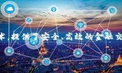区块链金融交易刑法是一