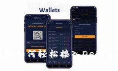 : TP钱包如何轻松接入DeFi生态系统