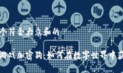思考一个符合大众和的区