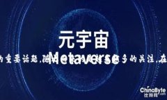 区块链金融的发展趋势是