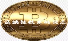区块链能赚钱的游戏已经