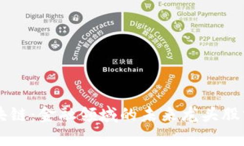 区块链：金融领域的未来龙头股分析