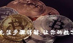 : UPay钱包充值步骤详解：