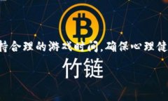区块链游戏防沉迷平台官