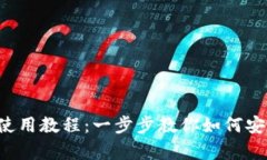 : BitKeep钱包下载及使用教