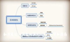 如何通过TP钱包购买MiniD