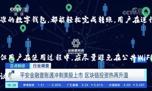   TP钱包密钥在哪里？详细解读及安全指南 / 

 guanjianci TP钱包, 密钥位置, 钱包安全, 数字资产保护, 区块链技术 /guanjianci 

随着数字货币的日益普及，越来越多的人开始使用数字钱包来存储和管理他们的资产。其中，TP钱包作为一款广受欢迎的数字钱包，其用户界面友好、功能齐全，吸引了大量用户。然而，很多新用户在使用TP钱包的过程中，都会对其密钥的存储位置产生疑问。在这篇文章中，我们将详细解答“TP钱包密钥在哪里”这一问题，并给出相应的安全指南，以帮助用户更好地管理和保护他们的数字资产。

TP钱包的基本概念

TP钱包（Trust Wallet）是一款支持多种数字货币的去中心化钱包，用户可以通过TP钱包管理以太坊（ETH）及基于以太坊的ERC20代币、比特币（BTC）、比特币现金（BCH）、莱特币（LTC）等多种数字资产。TP钱包既可以在移动设备上使用，也支持桌面版，在不同平台的广泛兼容性，使得用户能够随时随地地管理自己的数字资产。

TP钱包的安全性是其设计的一大亮点。用户的私钥（即密钥）是钱包安全的核心，不同于传统银行账户的登录密码，私钥是用来验证用户身份和操作的唯一凭证。因此，了解TP钱包密钥的存储位置和安全管理方式至关重要。

TP钱包密钥位置

TP钱包的密钥主要包括助记词和私钥。助记词是一组随机生成的单词，用户在创建钱包时需要将其妥善记录和保管，并用于恢复钱包。而私钥则是与每个特定地址关联的密钥，用于进行数字资产的转移和其它操作。通常情况下，TP钱包的助记词和私钥都是以加密的方式存储在手机或电脑中。

创建TP钱包时，系统会生成一组12个或24个单词的助记词，这个助记词是用户访问自己钱包的关键。然而，用户需要注意的是，TP钱包自身并不会存储任何个人私钥或助记词，这些信息都是保存在用户的设备中。如果设备丢失或损坏，而用户又未备份助记词，那么将无法再访问自己的资金。

在TP钱包中，用户可以按照以下步骤查看自己的助记词和私钥：

ol
li打开TP钱包，输入钱包密码（如果设置了密码）以解锁钱包。/li
li在钱包首页，选择需要查看密钥的币种。/li
li点击右上角的设置或详细信息图标，找到“导出私钥”或“备份助记词”等选项。/li
li系统将提示用户确认身份，输入密码后即可查看密钥信息。/li
/ol

如何安全管理TP钱包密钥

钱包的安全很大程度上依赖于用户自身的管理。以下是一些关于如何安全管理TP钱包密钥的建议：

ul
li备份助记词：在创建钱包时，务必要记录下助记词，并将其保存在一个安全的地方，最好离线存储，避免出现网络攻击的风险。/li
li定期更新密码：如果在使用过程中进行了密码设置，建议定期更换密码，并确保密码的复杂度，以减少被破解的可能性。/li
li使用硬件钱包：结合TP钱包与硬件钱包使用，可以有效提高资产安全性，硬件钱包可脱离网络操作，有效避免黑客攻击。/li
li启用二步验证（2FA）：如果TP钱包支持可设置的二步验证功能，建议开启此功能，增强账户的安全性。/li
li定期监控账户活动：随时关注账户的交易记录，若发现异常活动，及时采取措施。/li
/ul

TP钱包密钥被盗或丢失该怎么办？

如果不幸发生了TP钱包密钥被盗或丢失的情况，用户首先要保持冷静，及时采取应对措施。以下是一些应对策略：

首先，查找和确认密钥是否真的丢失。如果可能的话，尝试回忆和检查是否有备份。如果找到了备份助记词或私钥，可以通过这些信息重新导入钱包，恢复对资产的访问。

如果助记词确实丢失且没有备份，那么需要总结以下步骤：

ul
li检查是否有任何与助记词或私钥相关的记载：如果在纸上或数字文件中记录过，查找这些记录。如果助记词保存在邮箱中，也可查找历史邮件。/li
li更改关联账户的密码：如果有其它账户如交易所使用相同密码，立即更改密码，避免因密码泄漏而造成的资金损失。/li
li重视安全教育：随着区块链技术的发展，用户也需不断学习相关知识，提升自身的安全防范能力。/li
li咨询专业服务：如果损失较大，可以寻求专业的安全服务，进行相关的技术咨询和帮助。/li
/ul

使用TP钱包时的常见问题

h4问题1：TP钱包支持哪些数字资产？/h4

TP钱包是一款支持多种数字资产的去中心化钱包，包括但不限于以太坊（ETH）、比特币（BTC）、币安币（BNB）、瑞波币（XRP）等。此外，TP钱包也支持各种ERC20和ERC721代币，使得用户可以方便地管理不同种类的数字资产。

用户可以通过TP钱包进行资产的存储、发送和接收，同时也可以在某些情况下进行资产的交易或兑换。通过钱包界面的“资产”选项，用户可以查看即将支持的币种更新及最新的资产价格，为投资决策提供支持。

h4问题2：如何恢复TP钱包？/h4

恢复TP钱包主要是通过助记词和私钥来实现的。如果用户需要恢复钱包，可以按照以下步骤进行操作：

ol
li下载并安装TP钱包App或访问TP钱包官网。/li
li选择“导入钱包”选项，输入助记词或导入私钥。/li
li创建新的安全密码，并完成其他必要的设置。/li
/ol

一旦完成这些步骤，用户就能够恢复对其数字资产的访问。建议用户在使用前备份助记词，确保今后能无障碍地访问钱包。

h4问题3：TP钱包的手续费高吗？/h4

TP钱包本身并不收取手续费，但用户在进行交易时，需支付给区块链网络的交易费用。以以太坊网络为例，每次转账都需要支付一定的“Gas费”。这笔费用通常会随网络拥堵程度而变化，因此在网络繁忙时，手续费可能会相对较高。

用户在进行交易时，可以根据网络状况选择适合的手续费，确保交易能够尽快被确认。通常，TP钱包会提供一个推荐的手续费设置，用户只需根据自己的需求进行选择即可。

h4问题4：能否将TP钱包与其他钱包进行互通？/h4

TP钱包支持多种数字资产的存储和交易，同时也可以与其他钱包进行互通。在发送数字资产时，用户只需输入接收方的地址，无论是TP钱包、以太坊钱包还是其他支持相同标准的数字钱包，都能轻松完成转账。用户在进行跨钱包转账时，请注意确保所输入的地址正确，并核对资产类型，避免转错资产而造成损失。

h4问题5：TP钱包安全吗？/h4

TP钱包虽然是去中心化的钱包，用户的私钥和助记词都是由用户自己保管，但安全性也主要取决于用户的使用习惯。TP钱包本身采取了多种加密技术，保障用户资产的安全。但用户在使用过程中，应尽量避免在公共WiFi环境下操作，定期更换密码，并备份助记词，以确保资产安全。因此，增加自身的安全意识和专业知识，才能更好地维护数字资产的安全。

总结来说，了解TP钱包密钥的存放位置和管理方法，能帮助用户有效地保护自己的数字资产，减少风险，提升使用体验。希望本文能对使用TP钱包的用户提供实用的信息与建议。