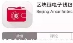 区块链游戏在知乎：玩转