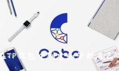 如何在TP钱包中创建和管理